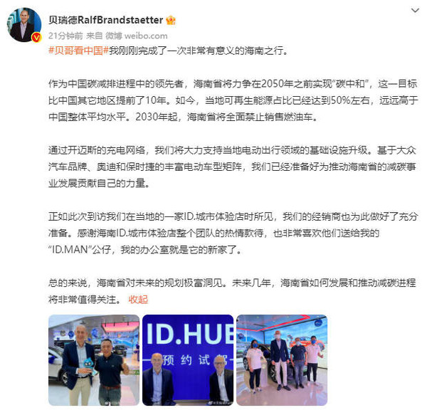 大众汽车中国CEO大赞海南：中国碳减排进程领先者