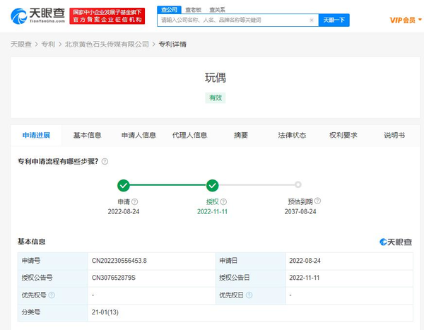 李宇春亲自设计的玩偶获专利授权 或以周边产品售卖