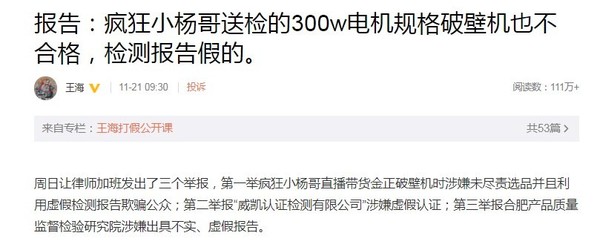 王海称疯狂小杨哥质检报告是假的 合肥质检机构回应