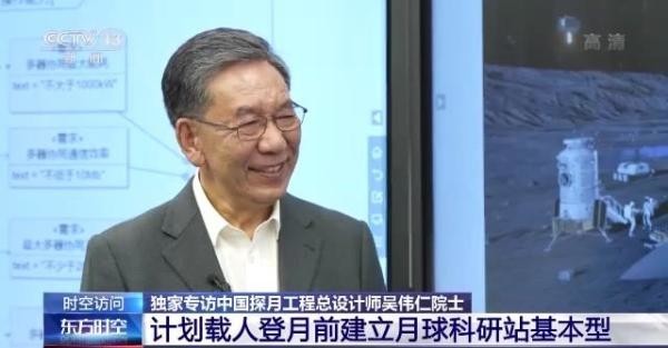 探月工程总师吴伟仁：2028年左右基本建好月球科研站