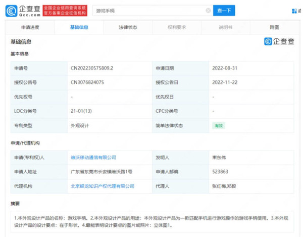 vivo要出游戏手柄了？外观专利已公布 这设计打几分？