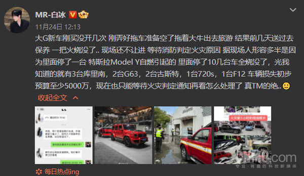 Model Y自燃致多辆豪车被烧？特斯拉回应：没有证据