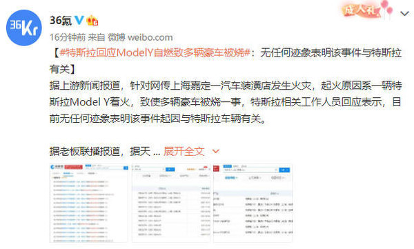 Model Y自燃致多辆豪车被烧？特斯拉回应：没有证据