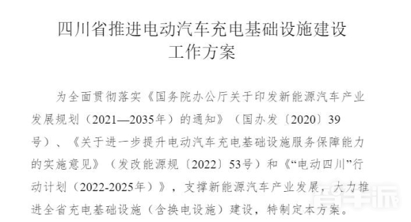 四川2025年建成充电设施20万个 加速新能源车推广应用