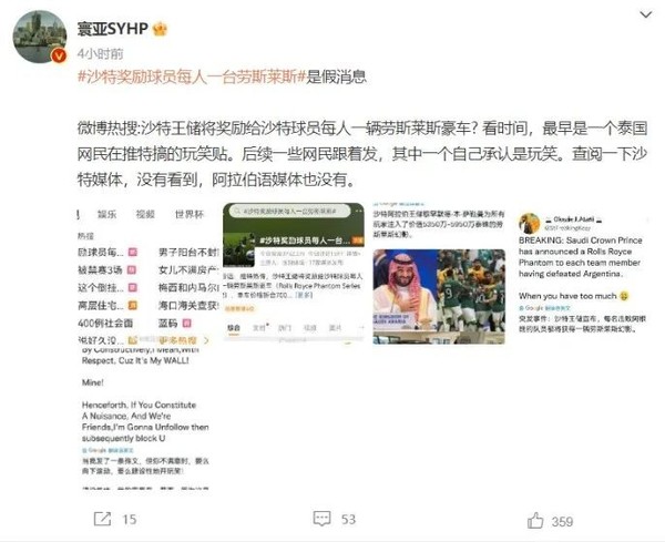 心理一下就平衡了！沙特奖励球员劳斯莱斯系假消息