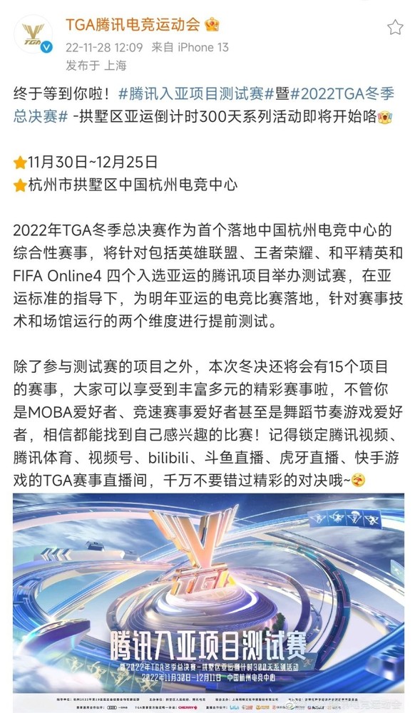 腾讯举办入亚项目测试赛 赛事将以亚运会的标准指导！