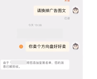 方向盘套广告语被指侮辱女性 网友提醒遭商家强硬拉黑