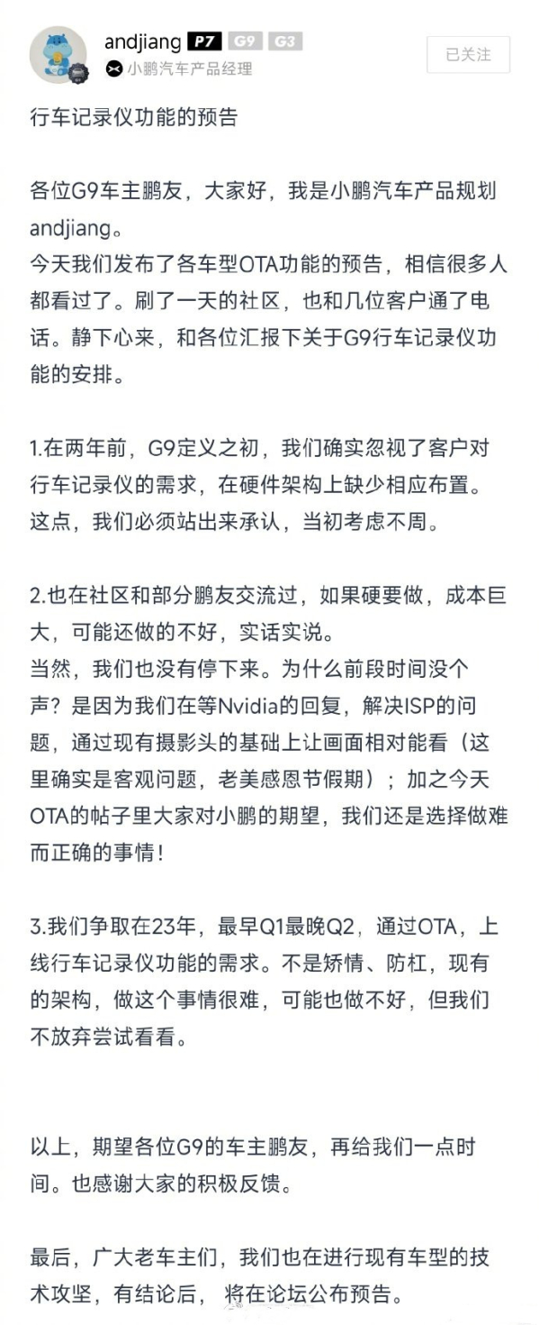 没有硬件也行？小鹏将利用现有摄像头OTA行车记录仪功能