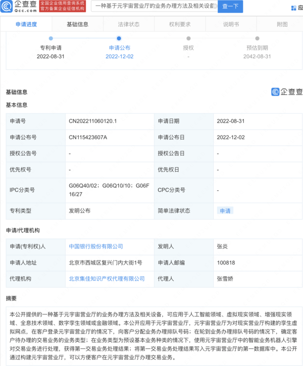 中国银行这个新专利太酷了：可在元宇宙营业厅办业务