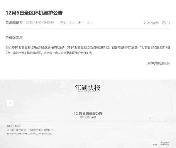 腾讯多款游戏发布12月6日停机停服公告 包括英雄联盟