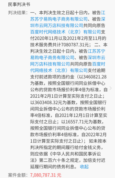 欠了百度广告费还想拖？苏宁易购被判付708万元