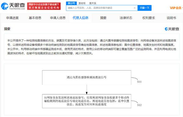 手机检测地震？小米和减灾所共研的最新地震专利公布