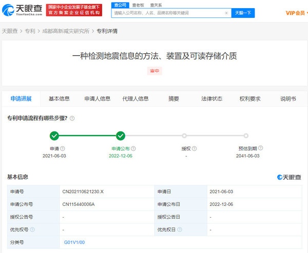 手机检测地震？小米和减灾所共研的最新地震专利公布