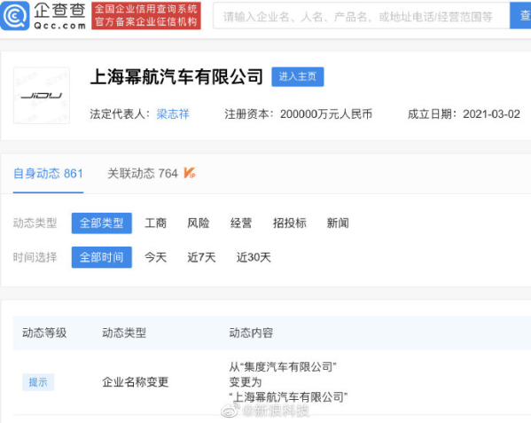 集度汽车公司更名为幂航汽车 网友：更难听了 你咋看？
