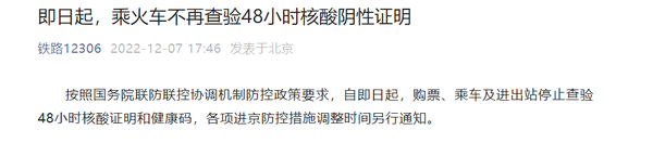 好消息！坐火车不用48小时核酸阴性证明 这下方便了