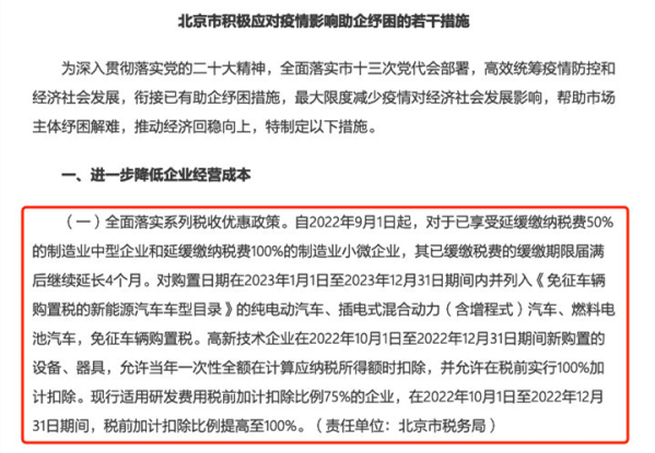 鼎力支持！北京宣布新能源车型免征购置税再延长一年