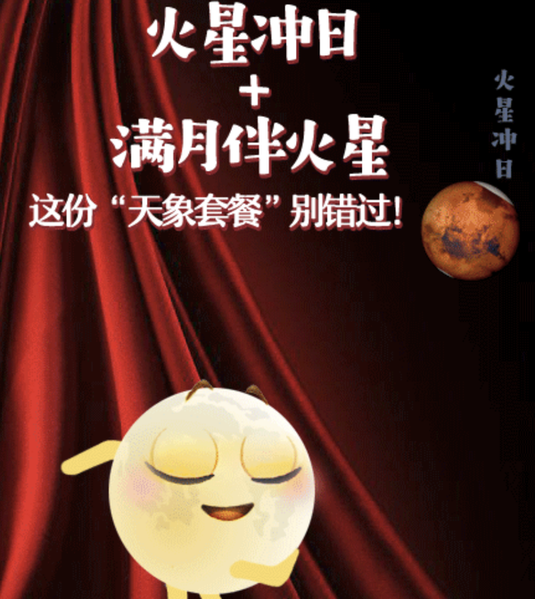 难得一见！明日将上演火星冲日满月伴火星天象套餐