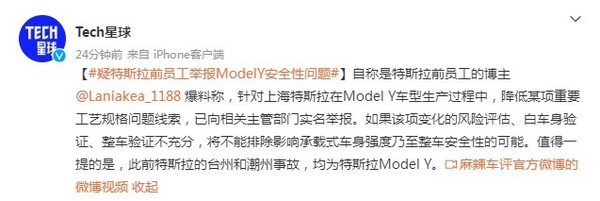 再起风波！特斯拉前员工举报Model Y存在安全问题