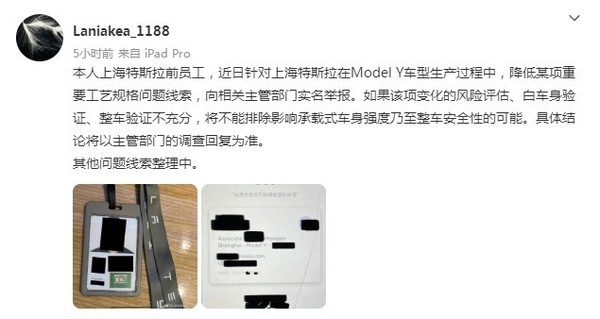 再起风波！特斯拉前员工举报Model Y存在安全问题