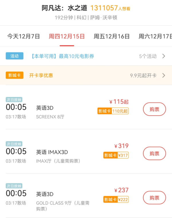 最高超300元！《阿凡达2》IMAX版超高票价引网友吐槽