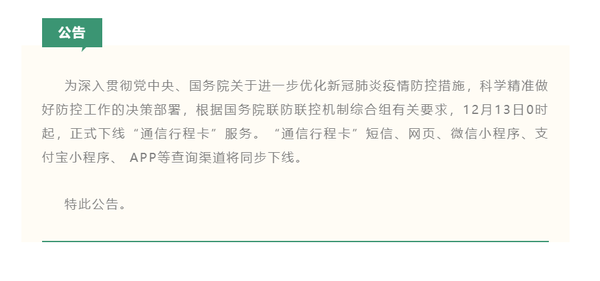 重磅！“通信行程卡”将于13日起下线 健康码还会远吗？