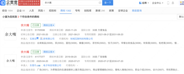 这是谁干的？余承东“余大嘴”已被两公司注册为商标