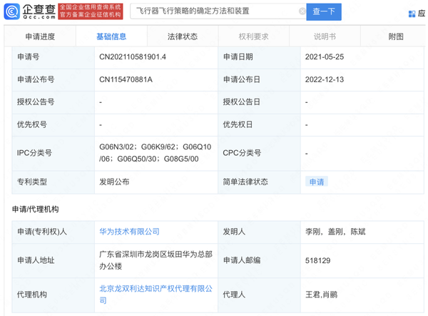 黑科技！华为又一新专利公布：可提高航空运输效率