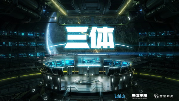 《三体》动画爆火 “三体宇宙”能成中国版“漫威宇宙”吗？