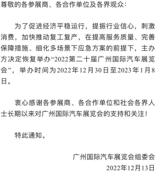 好消息！2022广州国际车展将于12月30日起恢复举办