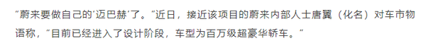 对标迈巴赫S级！蔚来百万级豪车计划落地 最快2024上市