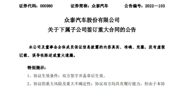 喜大普奔！众泰汽车拿下近7亿元大单 但合作方资质遭质疑