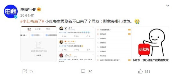 毫无意外小红书又崩了！网友调侃：那我去哪儿摸鱼