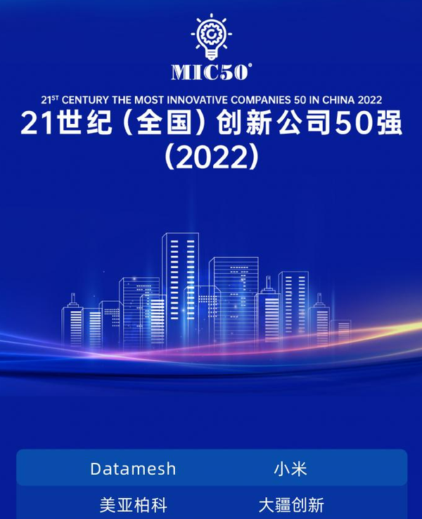 小米上榜！21世纪创新公司50强榜单出炉 赛力斯也在
