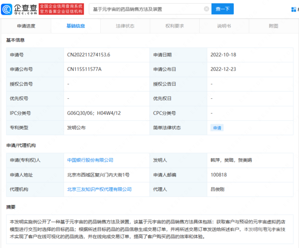 中国银行又一元宇宙专利曝光 药品销售实现可视化挑选