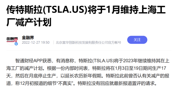 依旧产能过剩？消息称特斯拉上海工厂1月或继续减产