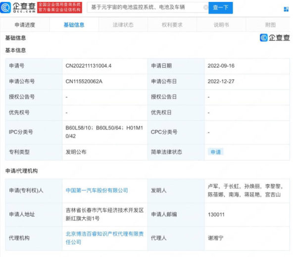 中国一汽新专利：汽车可实现基于元宇宙的电池监控