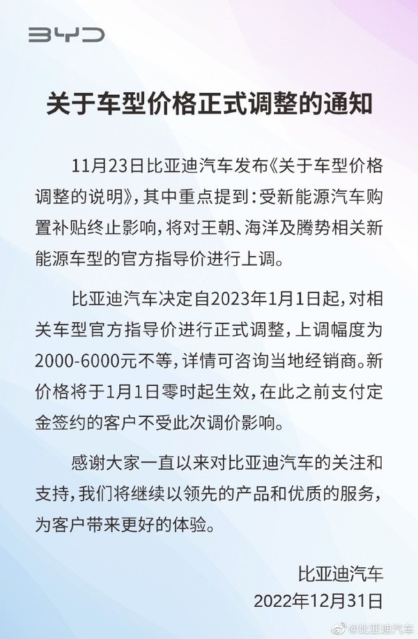 1月1日起！比亚迪汽车宣布涨价 上调2000-6000元不等