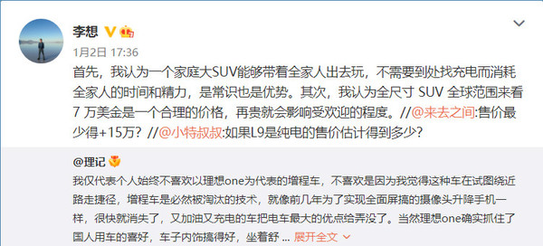 网友吐槽增程车是必然被淘汰的技术 理想CEO在线驳斥