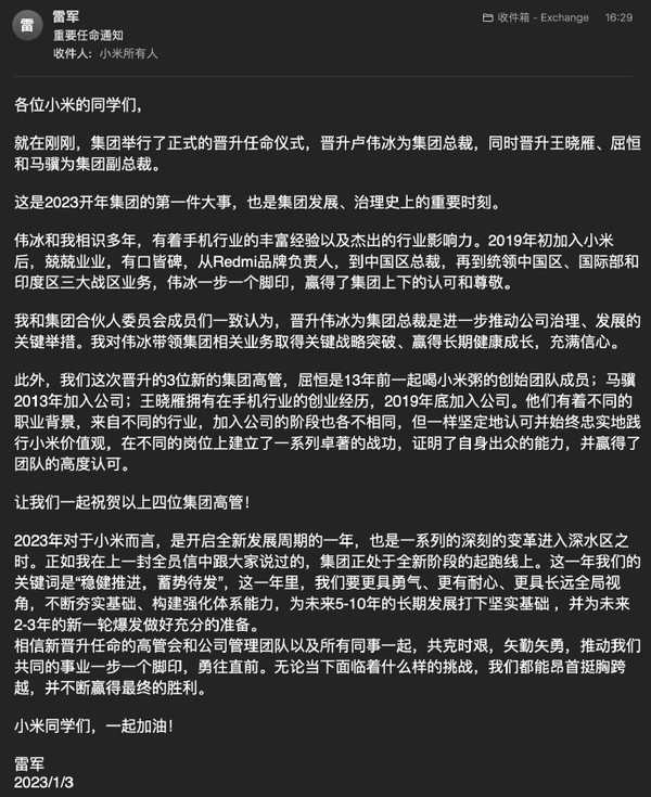 雷军亲自官宣！卢伟冰今日正式走马上任 成为集团总裁