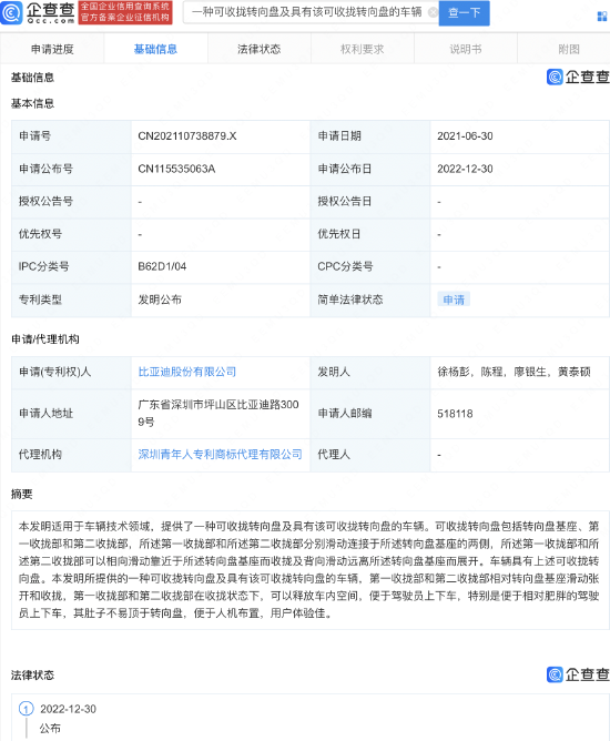 “胖哥”福音！比亚迪公布新专利 可实现方向盘收拢功能