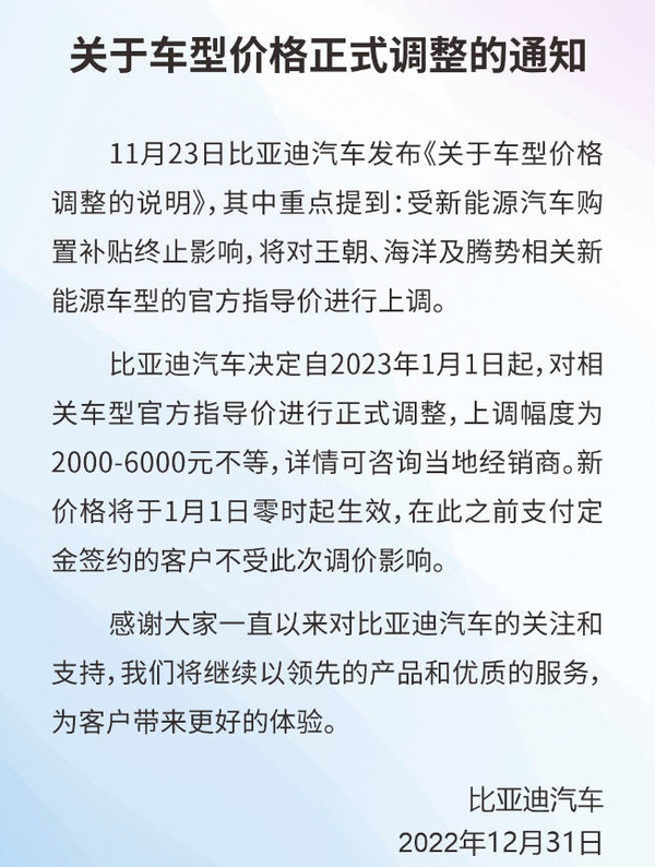 23年全新启程！比亚迪在新的一年又能达到怎样的高度？