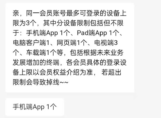 优酷会员规则遭暗改？一个账号仅能在一台手机登录