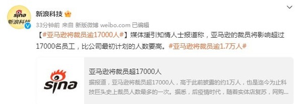 最大规模！亚马逊将裁员超17000人 大部分是仓库工人