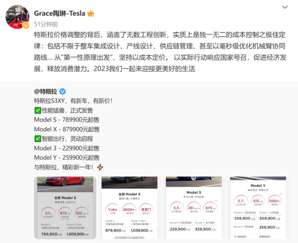 特斯拉副总裁陶琳回应旗下车型降价：坚持以成本定价