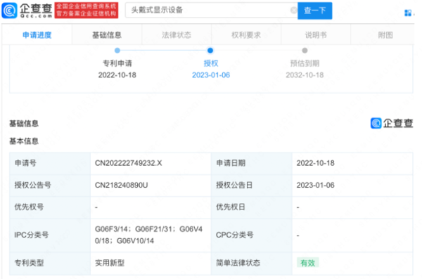 新技术！腾讯头戴设备专利获授权 可用虹膜识别身份