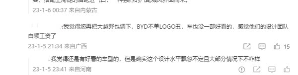 比亚迪百万级超跑遭网友吐槽:是不是领导又插手设计了