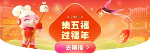 支付宝集五福开始了！今年玩法超多 扫这张福有惊喜