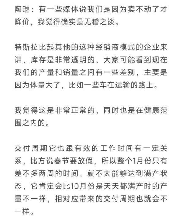 特斯拉高管澄清是卖不动了才降的价：这是无稽之谈！