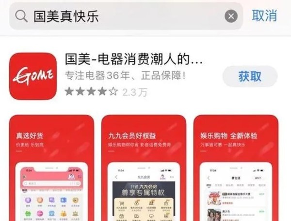 真快乐App重新把名字改为国美 这两年它没有快乐起来