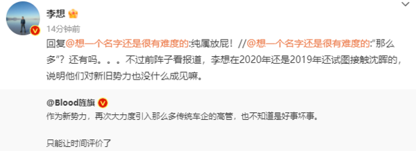 理想汽车CEO曾试图接触威马沈晖？本人回应：纯属放屁！